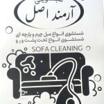 مبلشویی آرمند اصل در بوکان