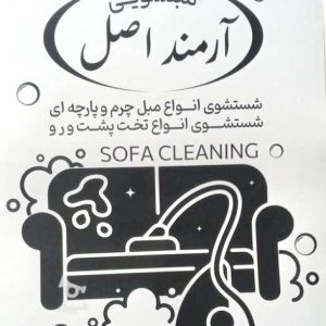 مشاهده مبلشویی آرمند اصل در بوکان در سامانه بهبود مشاغل