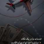 موسسه مهاجرتی تراول ویزا در جردن تهران