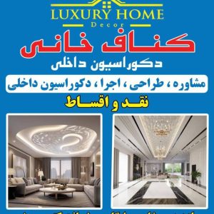 اجرای کناف خانی در قزوین