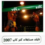 مربی کیک بوکسینگ و دفاع شخصی اجلی در زنجان
