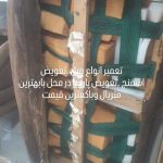 تولید و تعمیر مبلمان گلفام در اهواز