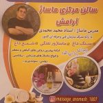 آموزش و خدمات ماساژ آرامش در گرمسار