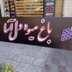 تابلوسازی بیانک در مشهد