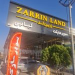 خدمات رفاهی زرین لند در علی آباد