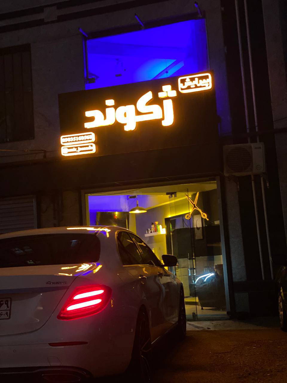 مشاهده آگهی سالن پیرایش ژکوند در رشت در سامانه بهبود مشاغل