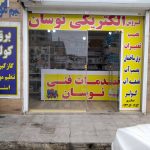 خدمات فنی نوسان در اهواز