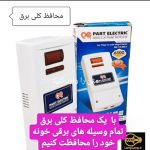 خدمات برق آلفا در تهرانسر تهران