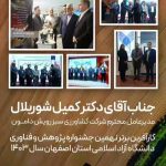 شرکت تولیدی کود کشاورزی سبز رویش دام در اصفهان