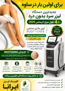 مشاهده مرکز لیزر دکتر صدیف در ساوه در سامانه بهبود مشاغل