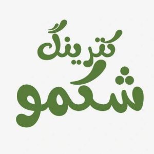 مشاهده آگهی کترینگ شکمو در تاکستان در سامانه بهبود مشاغل