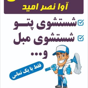 مشاهده شرکت خدماتی آوا نصر امید در تهران در سامانه بهبود مشاغل