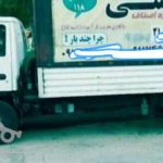 شرکت خدماتی باربری و اثاث کشی عادل بار در ساری