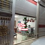 مشاور املاک خرم در تلوری سفلی خرم آباد