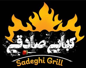 مشاهده کبابی صادقی در بروجرد در سامانه بهبود مشاغل