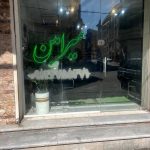مشاور املاک میر امین در رشت