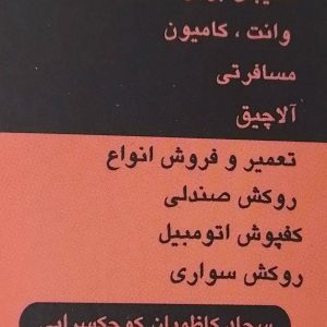 مشاهده آگهی چادردوزی و تشک دوزی لوکس در قائمشهر در سامانه بهبود مشاغل