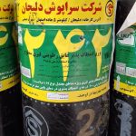 فروش و اجرای ایزوگام نریمان عایق در ساری
