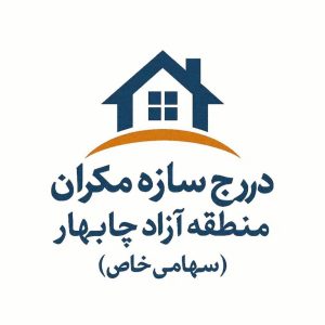 مشاهده آگهی بازسازی و پیمانکاری ساختمان درج سازه مکران در چابهار در سامانه بهبود مشاغل