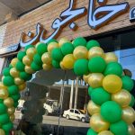 غذاخوری خالجون در ساری