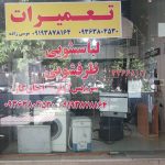 تعمیرات ماشین لباسشویی و ظرفشویی محمود موسی زاده در قزوین