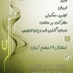 دپارتمان سراسری بزرگ شاهکار در گلبهار