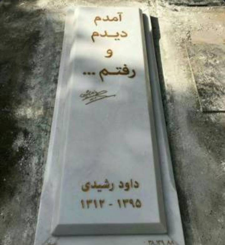 مشاهده آگهی سنگ مزار تراشی حجت در رفسنجان در سامانه بهبود مشاغل