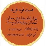 پیتزا فرید در شیروان