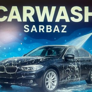 مشاهده کارواش سرباز SARBAZ در کرمانشاه در سامانه بهبود مشاغل