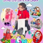 خانه بازی پونی در هراز آمل