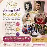 عکاسی و فیلمبرداری سلین در همدان