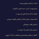 فروش محصولات پوست و ریزش مو محمدی در ویلا تهران