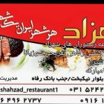 رستوران شهزاد در مبارکه