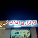 تابلوسازی و چلنیوم ساقینی در بیرجند