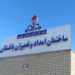 تابلوسازی و چلنیوم ساقینی در بیرجند