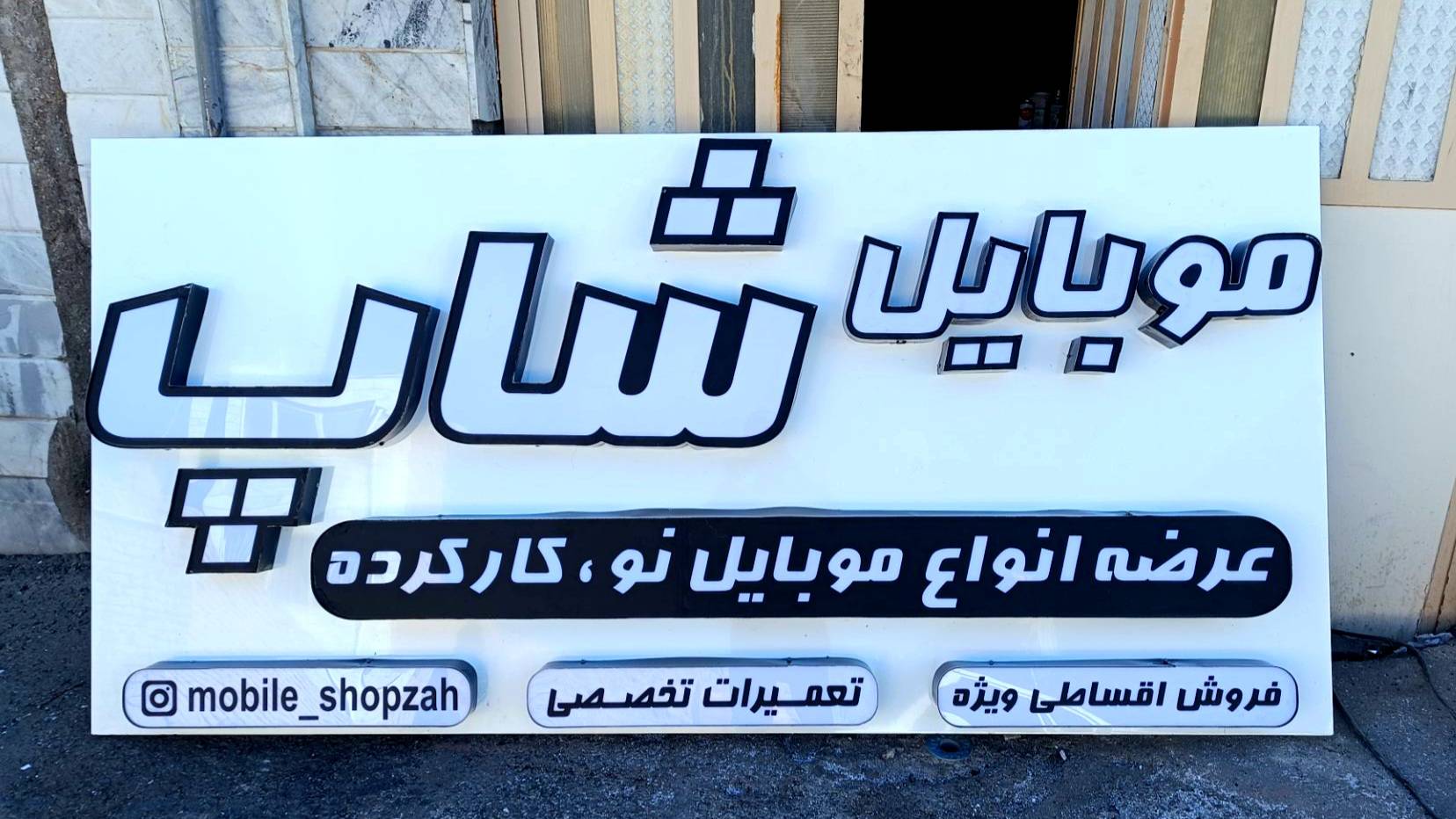 مشاهده آگهی تابلوسازی و چلنیوم ساقینی در بیرجند در سامانه بهبود مشاغل