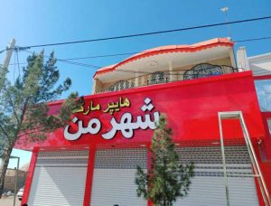 مشاهده تابلوسازی و چلنیوم ساقینی در بیرجند در سامانه بهبود مشاغل