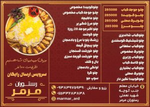 مشاهده رستوران بیرون بر مرمر در اردبیل در سامانه بهبود مشاغل