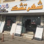 فروشگاه کالای خواب شهر تشک در چالوس