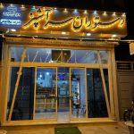 رستوران سرآشپز در الیگودرز