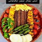 تهیه غذا بیرون بر فردوسی در دزفول