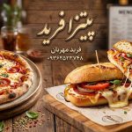 پیتزا فرید در شیروان