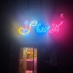 کافه سورنا در ارومیه