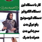 کلینیک زیبایی نهال در قائم شهر