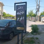 دفتر طراحی ساختمان افریز در بابلسر