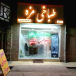 طباخی مزه در نیشابور