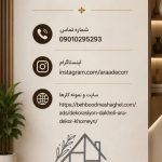 دکوراسیون داخلی آرا دکور در خمین
