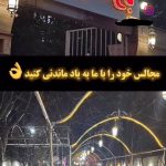 باغ تالار باران در همدان