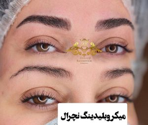 مرکز تخصصی میکروبلیدینگ و ریموو ابرو زینب رحیم پور در زنجان