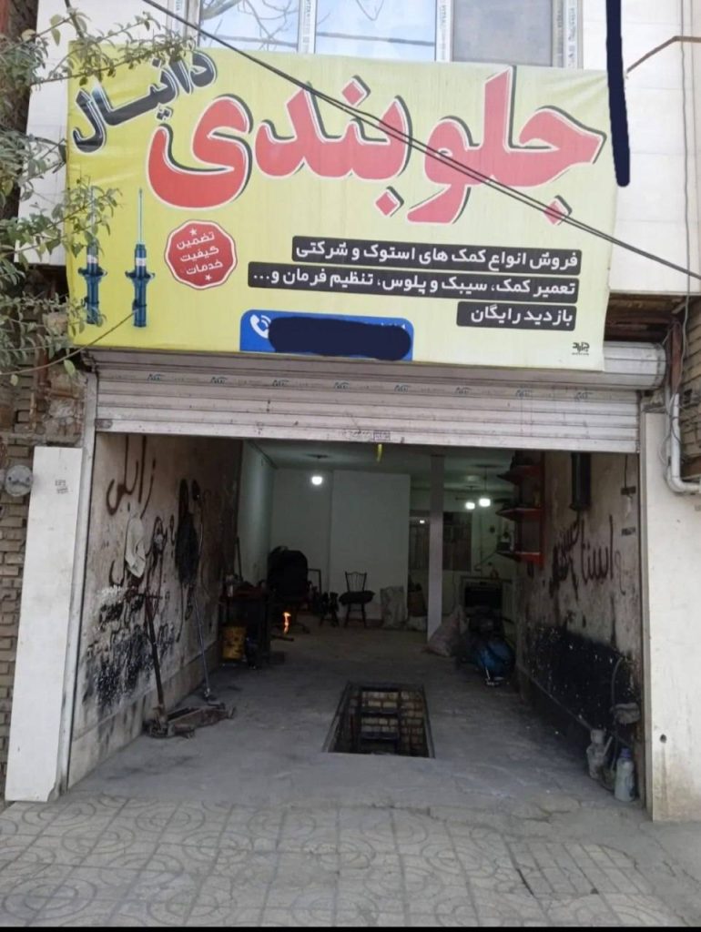 خدمات شاسی بند و نرم کننده خودرو دانیال در مشهد